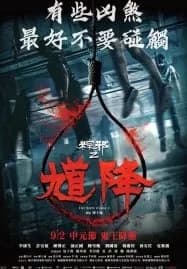 The Rope Curse 2 (2020) เชือกอาถรรพ์ 2