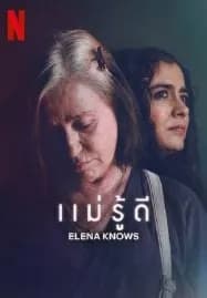 Elena Knows (2023) แม่รู้ดี