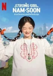 Strong Girl Namsoon (2023) สาวน้อยจอมพลังคังนัมซุน