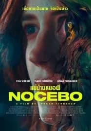 Nocebo (2022) แม่บ้านหมอผี