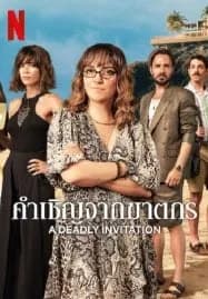 A Deadly Invitation (2023) คำเชิญจากฆาตกร