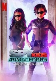 Spy Kids Armageddon (2023) พยัคฆ์จิ๋วไฮเทค วันสิ้นโลก