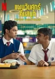 Friday Night Plan (2023) แผนวันศุกร์คืนสนุก