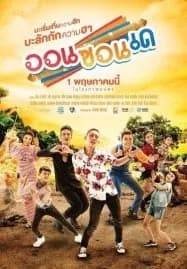 On-Zon-De (2019) ออนซอนเด