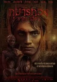 Kumanthong (2019) กุมารทอง ราคะ-เฮี้ยน