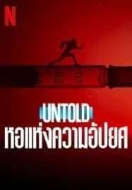 Untold Hall of Shame (2023) หอแห่งความอัปยศ