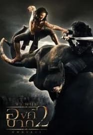 Ong Bak 2 (2008) องค์บาก 2