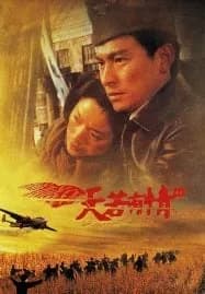 A Moment of Romance 3 (1993) ผู้หญิงข้าใตรอย่าเตะ 3