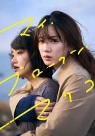My Broken Mariko (2022) แด่มาริโกะของฉัน