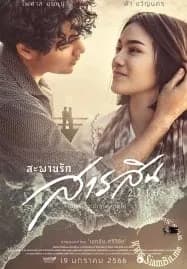 Sarasin Bridge of Love 2216 (2023) สะพานรักสารสิน 2216