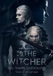 The Witcher Season 3 (2023) เดอะ วิทเชอร์ นักล่าจอมอสูร ซีซั่น 3