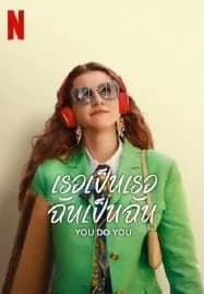 Do You Do (2023) เธอเป็นเธอ ฉันเป็นฉัน