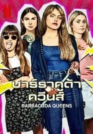Barracuda Queens (2023) บาร์ราคูด้า ควีนส์