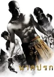 Nakprok (2008) นาคปรก