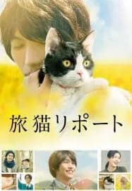 The Travelling Cat Chronicles (2018) ผม แมว และการเดินทางของเรา