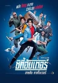 City Hunter (2018) ซิตี้ฮันเตอร์ สายลับคาสโนเวอร์