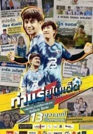 ThaRae United (2022) ท่าแร่ยูไนเต็ด