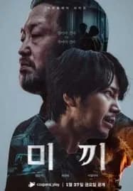 Decoy (2023) เหยื่อลวง