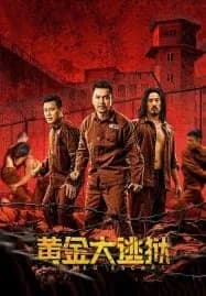 Golden Escape (2022) แผนกล้าล่าแหกสมบัติ