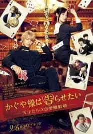 Kaguya Sama Love Is War (2019) บอกรักกับคุณคางุยะซะดี ๆ