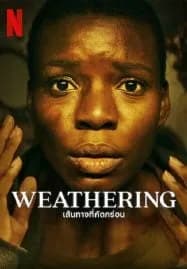 Weathering (2023) เส้นทางที่กัดกร่อน