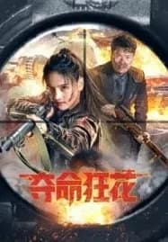 Lethal Crazy Flower (2023) บุปผาบ้าระห่ำ