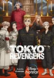 Tokyo Revengers 2 (2023) โตเกียว รีเวนเจอร์ส