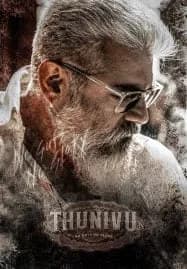 Thunivu (2023) ปล้นอหังการ