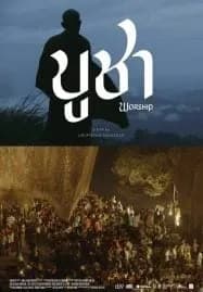 Worship (2022) บูชา
