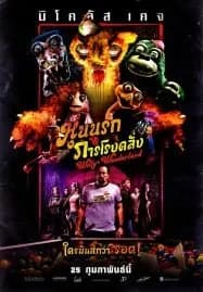 Willy’s Wonderland (2021) หุ่นนรก VS ภารโรงคลั่ง
