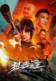 The King Of Snipers (2023) ราชาแห่งการซุ่มยิง