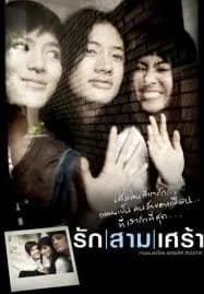 The Last Moment (2008) รักสามเศร้า