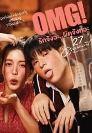 OMG! Oh My Girl (2022) OMG รักจังวะ ผิดจังหวะ