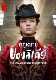The Law According to Lidia Poet (2023) กฏหมายของลิเดีย