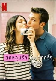 In Love All Over Again (2023) ตกหลุมรักเธออีกครั้ง