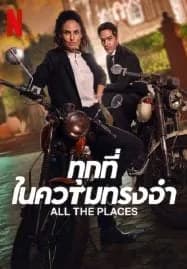 All The Places (2023) ทุกที่ในความทรงจำ