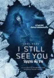I Still See You (2018) วิญญาณ เห็น ตาย