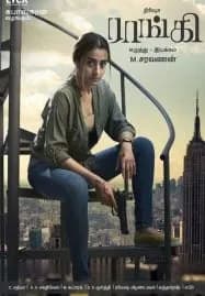 Raangi (2022) เหยื่อ