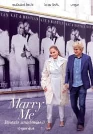 Marry Me (2022) ไปแฟนมีต แต่พีคได้แต่งงาน