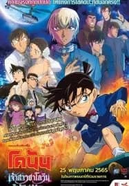 Detective Conan The Bride of Halloween (2022) ยอดนักสืบจิ๋วโคนัน เดอะมูฟวี่ 25 เจ้าสาวฮาโลวีน