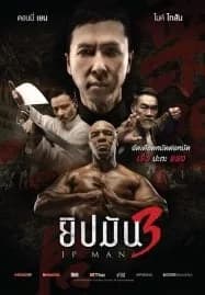 Ip Man 3 (2015) ยิปมัน 3