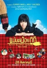 Kiki s Delivery Service (2014) แม่มดน้อยกิกิ