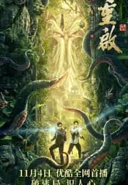 Reunion Mystery of the Abyss (2022)