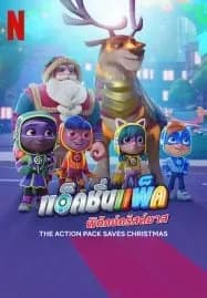 The Action Pack Saves Christmas (2022) แอ็คชั่นแพ็คพิทักษ์คริสต์มาส