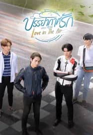 Love In The Air (2022) บรรยากาศรัก (มีตอนพิเศษ)