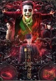 Mystery Magic Figure (2022) ศึกสามเวทตามล่าชุดไหมทอง