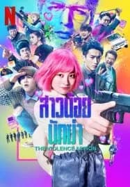 The Violence Action (2022) สาวน้อยนักฆ่า