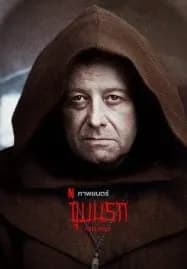 Hellhole (2022) ขุมนรก