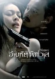 The Passion (2006) อำมหิต พิศวาส