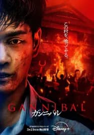 Gannibal Season 2 (2025)